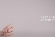 芝士好椰 NO.056 - 简单抹个护手霜[1V／1.78GB]-美图岛